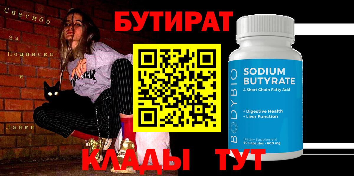 БУТИРАТ  БУТИРАТ оксана  Вход с VPN  Зима 