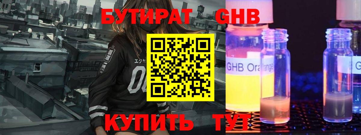 БУТИРАТ Butirat Зима