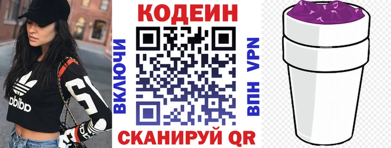 Кодеин напиток Lean (лин)  hydra ТОР  Зима 