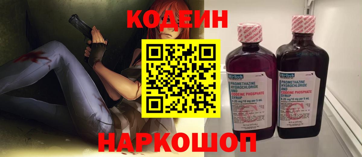 купить   Кодеиновый сироп Lean напиток Lean (лин)  Кодеиновый сироп Lean Purple Drank  Вход с VPN  Зима 