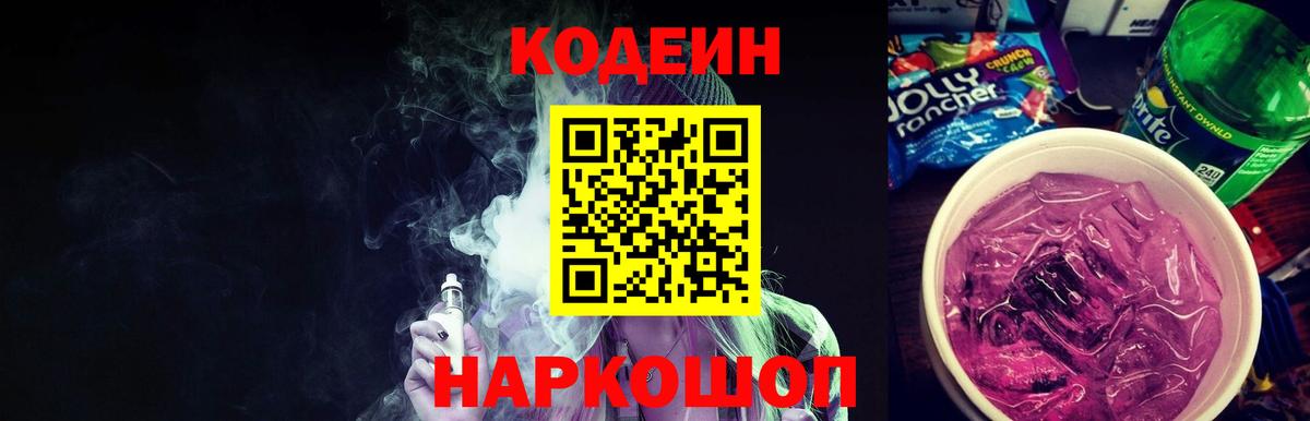 Codein напиток Lean (лин) Зима