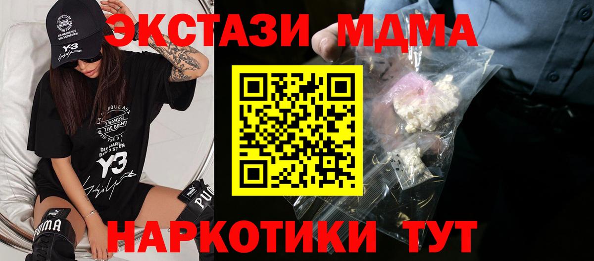 MDMA кристаллы  MDMA  Зима  Вход с VPN 