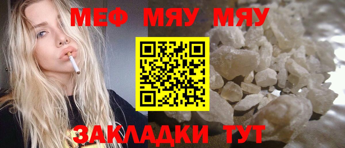 Мефедрон кристаллы Зима