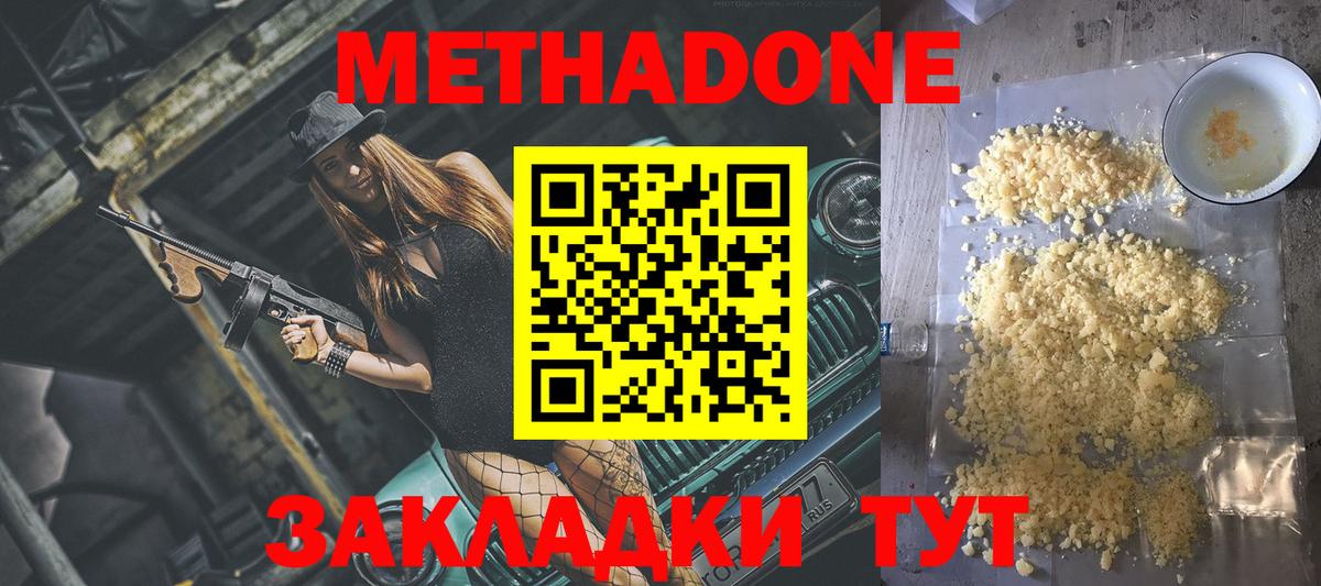 МЕТАДОН кристалл  Вход с VPN  mega tor  Зима  Метадон methadone 